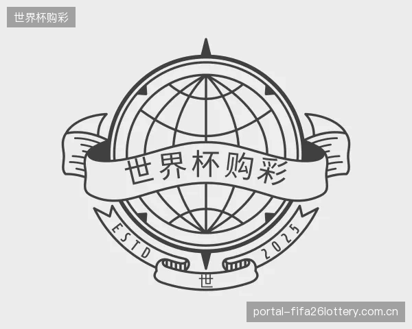 解读世界杯购彩平台